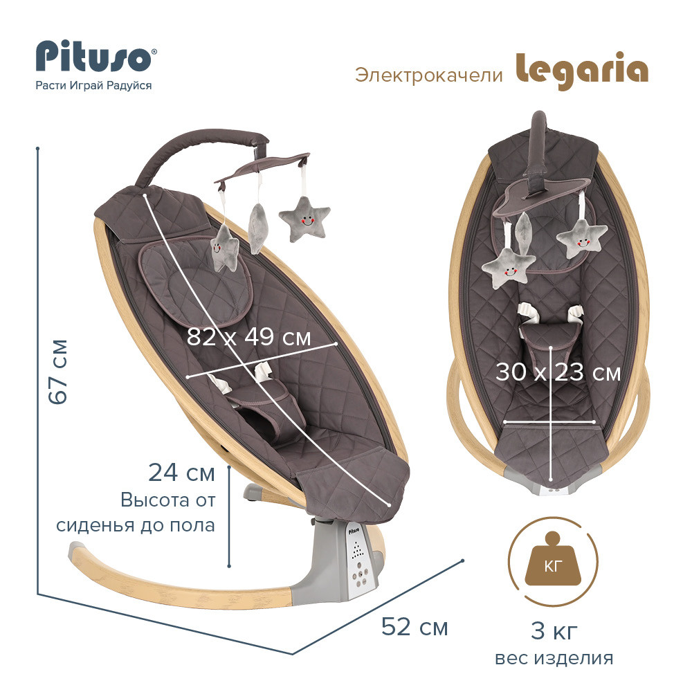Электрокачели Pituso Legaria Grey