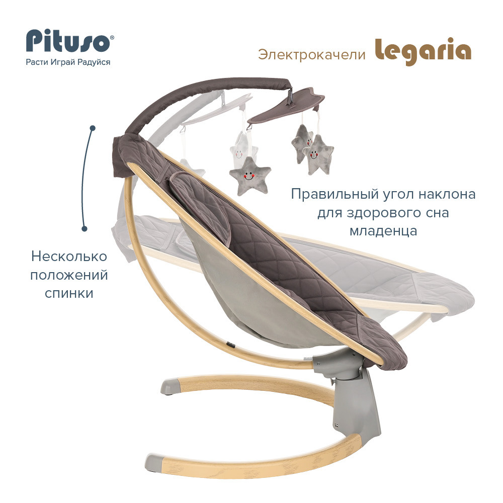 Электрокачели Pituso Legaria Grey