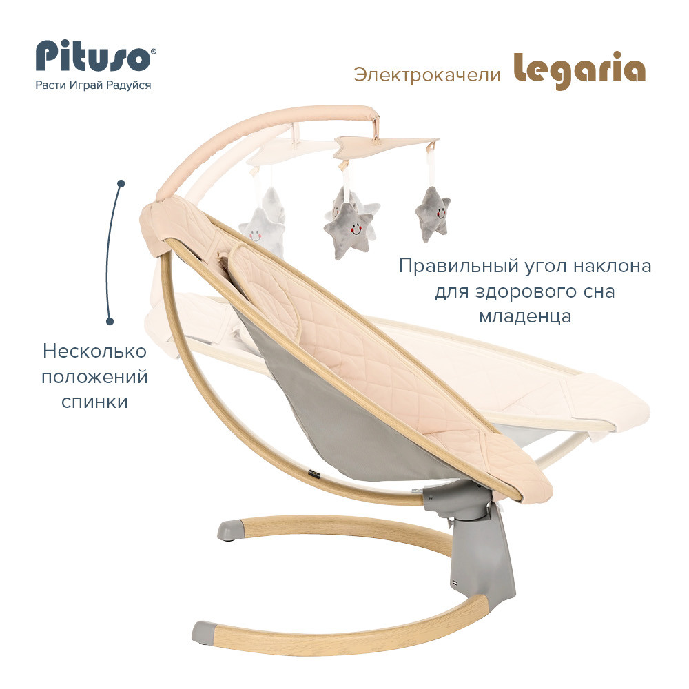 Электрокачели Pituso Legaria Pich