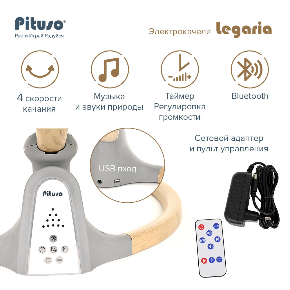 Электрокачели Pituso Legaria Pich