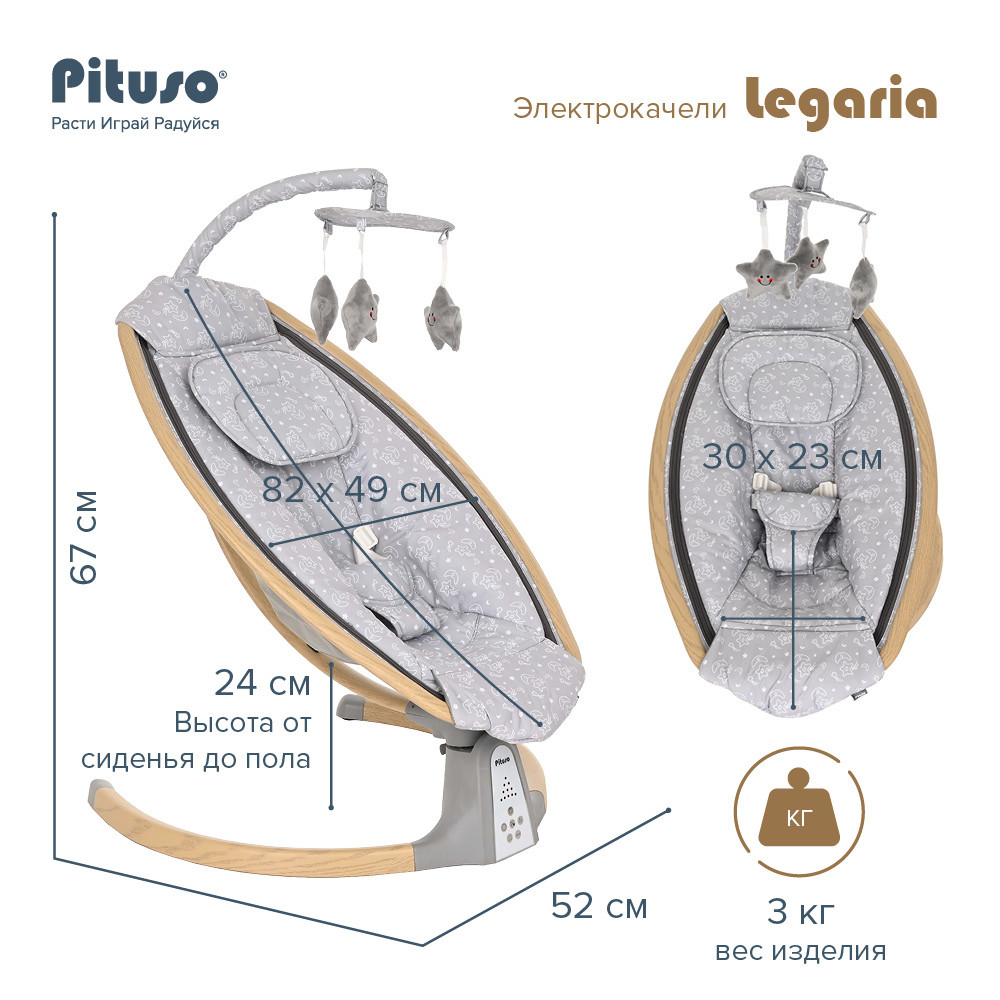 Электрокачели Pituso Legaria Stars