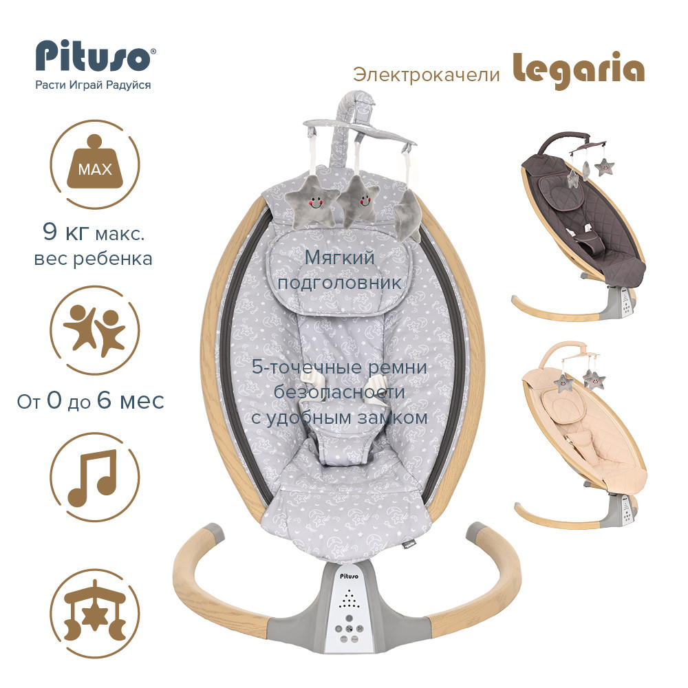 Электрокачели Pituso Legaria Stars