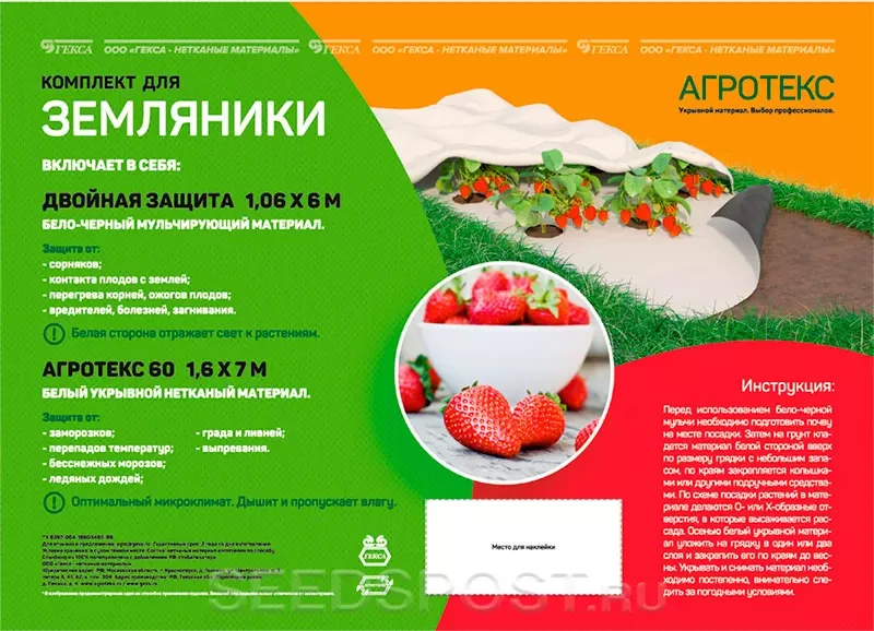 Укрывной материал "Комплект для земляники" 0122