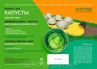 Укрывной материал "Комплект для капусты" 0122