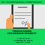 Уведомление