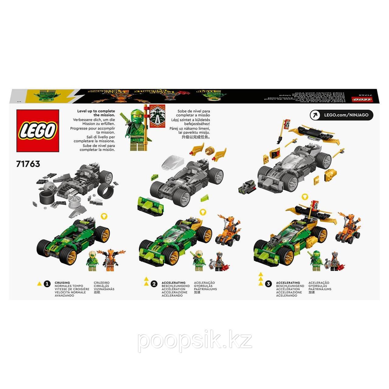 Lego Ninjago Гоночный автомобиль ЭВО Ллойда 71763 - фото 3 - id-p101809116