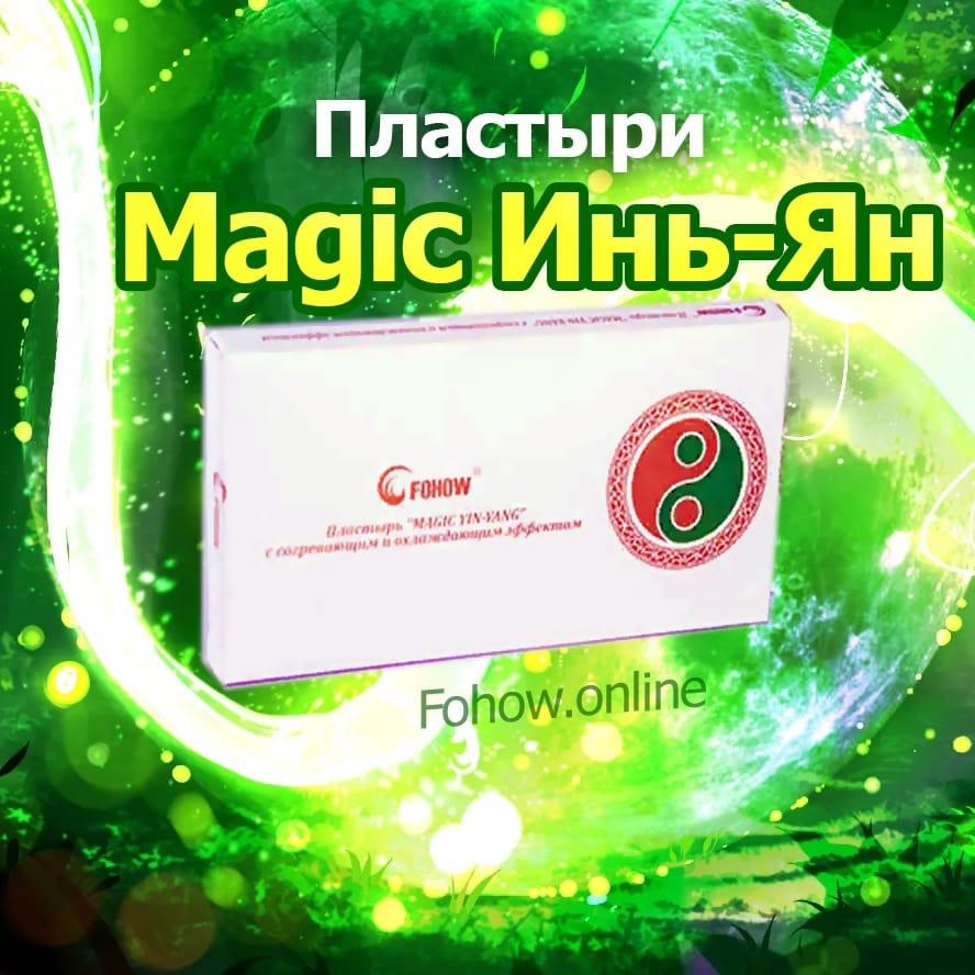 Пластырь Magic Инь-Ян - фото 1 - id-p101810706