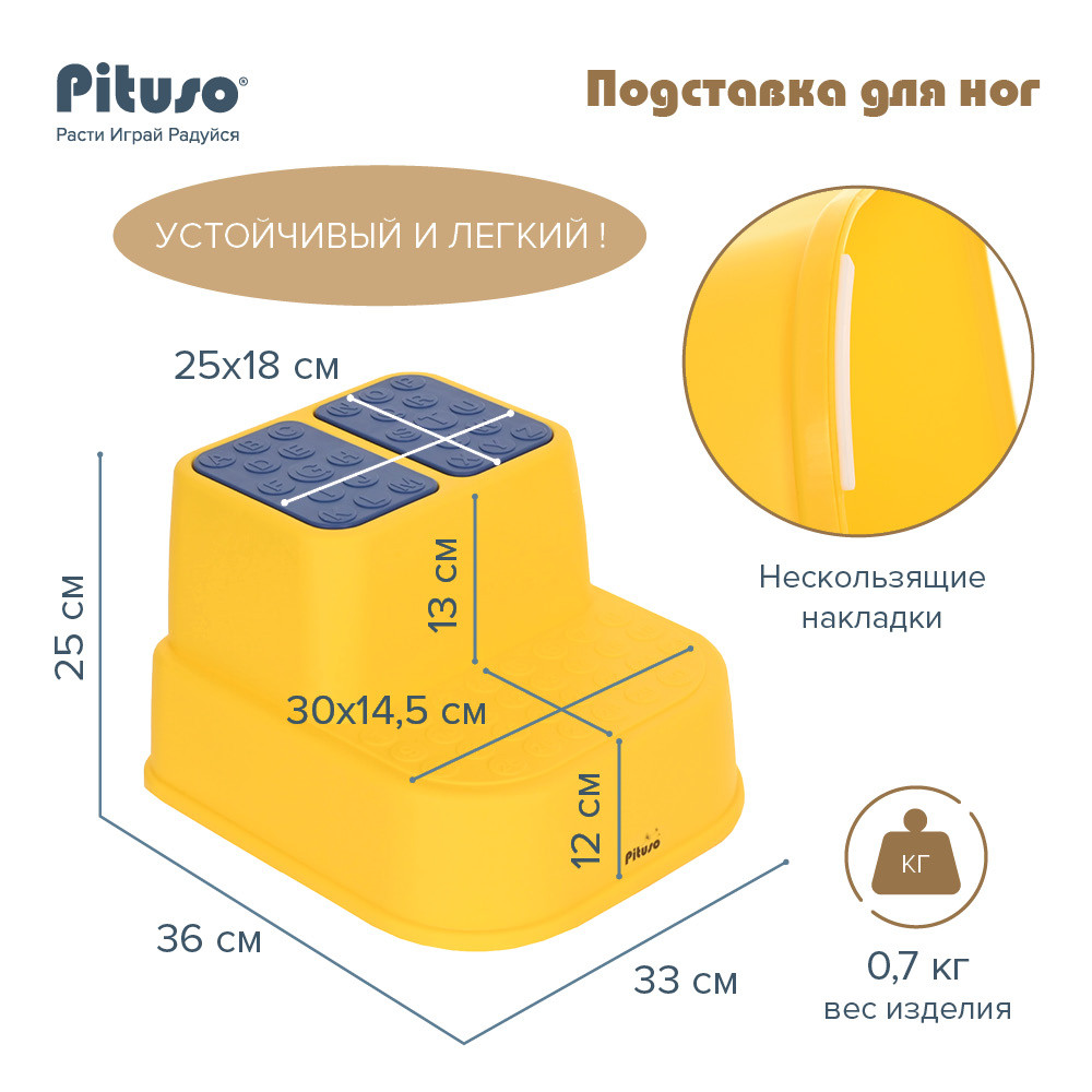 Подставка для ног 2-ступенчатая, желтая (Pituso, Россия) - фото 6 - id-p101821747