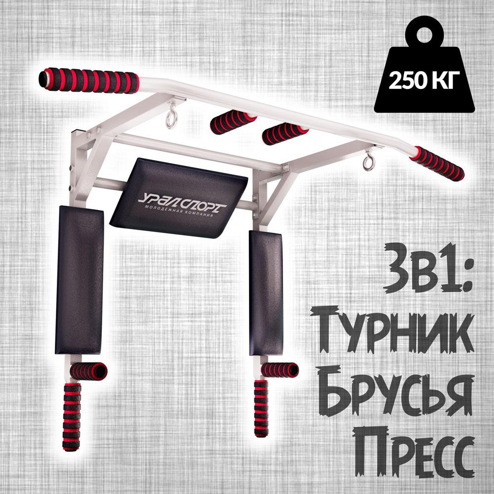 Турник 3 в 1 Брусья Пресс "Урал", белый