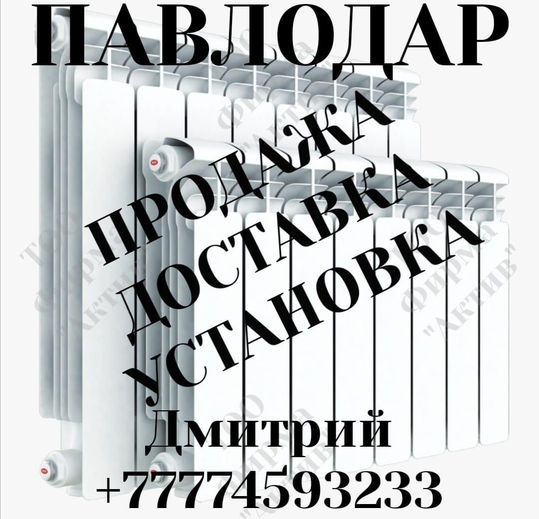 Установка радиаторов отопления Павлодар