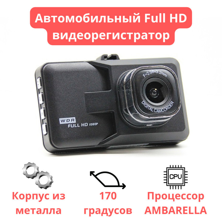 Автомобильный Full HD видеорегистратор, металлический корпус, 170 градусов, Element-5 T63 - фото 1 - id-p101823480