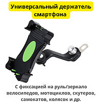 Универсальный держатель смартфона с фиксатором на зеркало мотоцикла, велосипеда, скутера, мопеда, UN-55