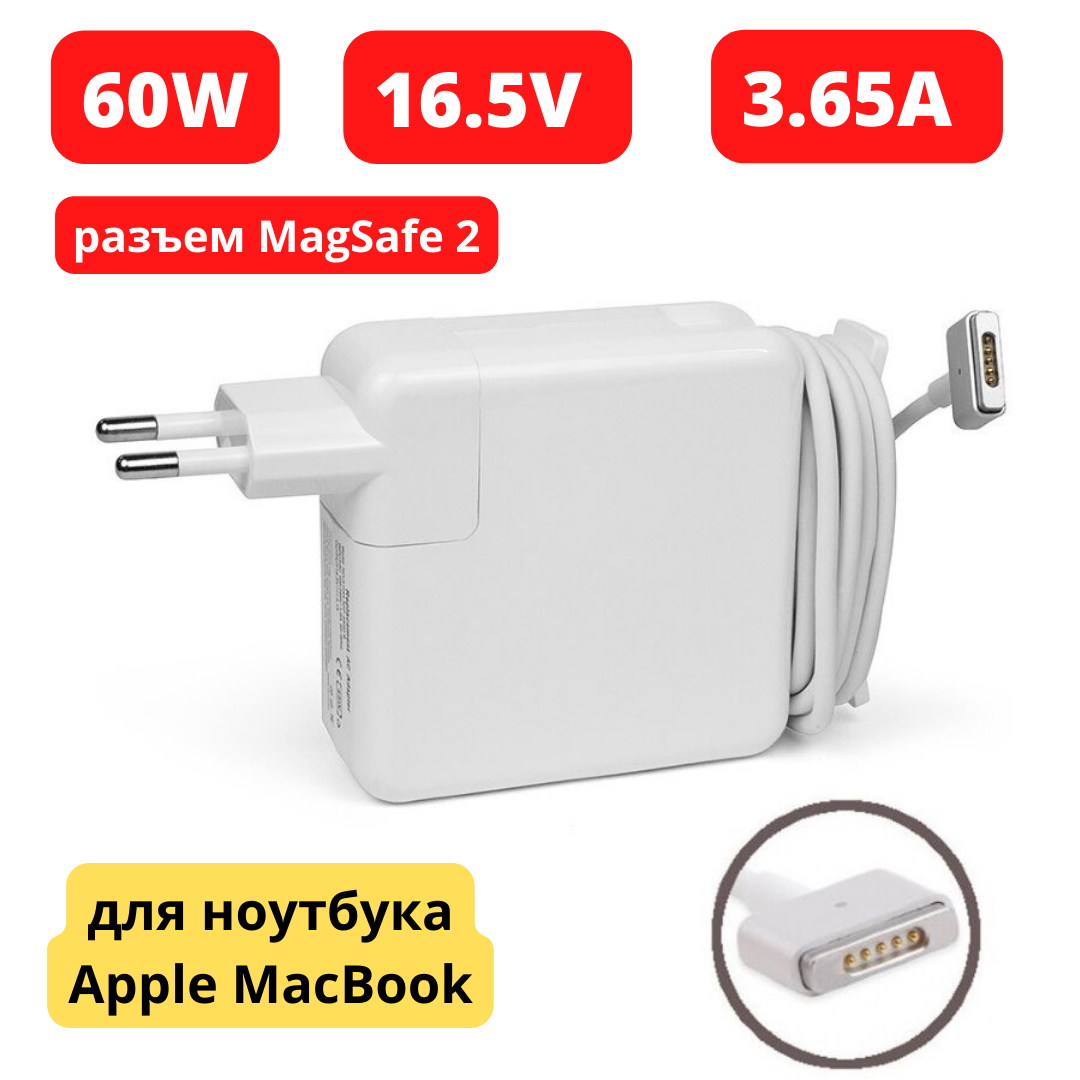 Зарядное устройство (блок питания) для ноутбука Apple MacBook 16.5V 3.65A 60W, MagSafe 2, модель AE60W - фото 1 - id-p101823904