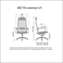 Кресло МЕТТА Комплект 21, фото 2