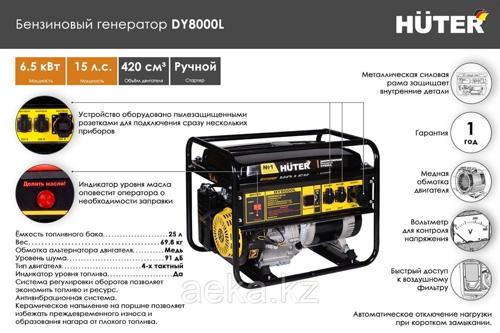 Бензиновый генератор Huter DY8000L - фото 5 - id-p101834766