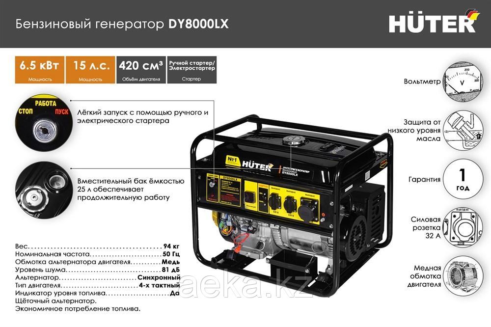 Бензиновый генератор Huter DY8000LX - фото 3 - id-p101834775