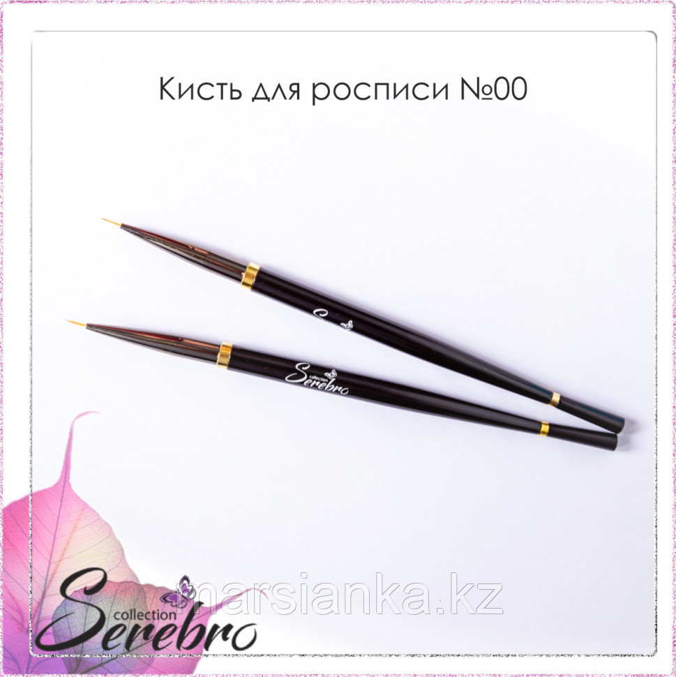 Кисть для росписи №00 Serebro, черная, 0,6мм: продажа, цена в Алматы ...