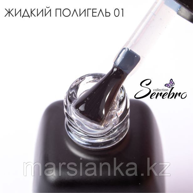 Жидкий полигель "Serebro collection" №01, 11мл