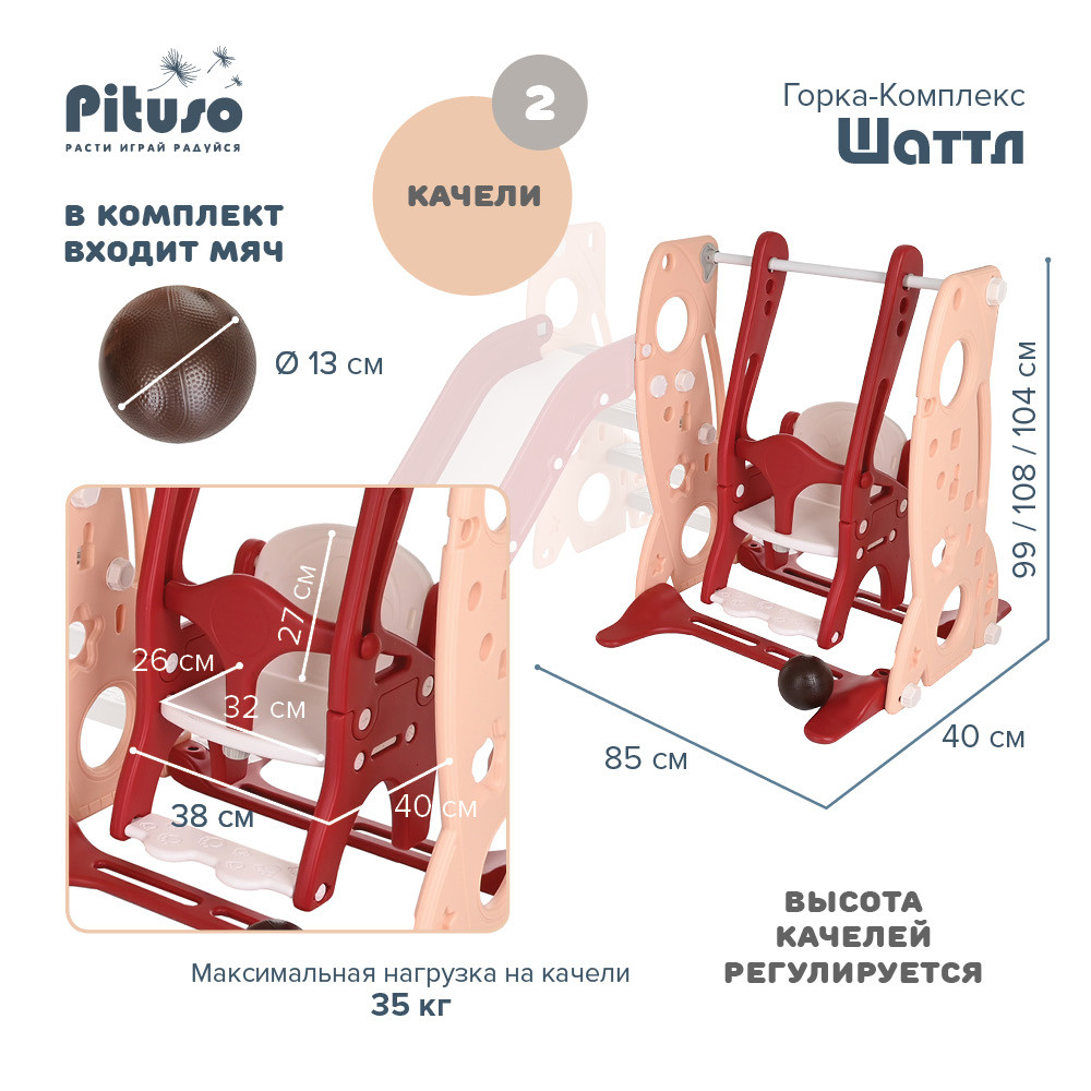 Горка-комплекс Pituso Шаттл (горка, качели, баскетбольное кольцо) Red/Красный - фото 5 - id-p101851018