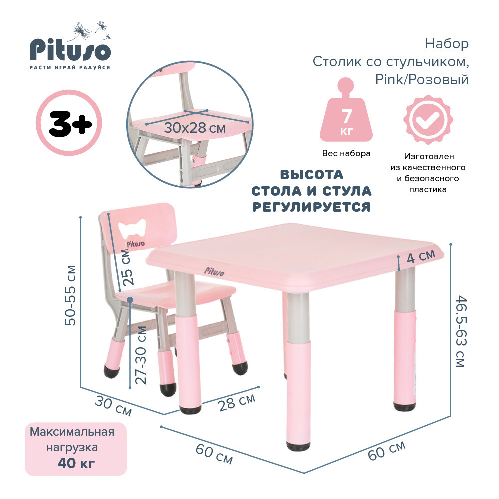 Набор Pituso столик со стульчиком Pink/Розовый