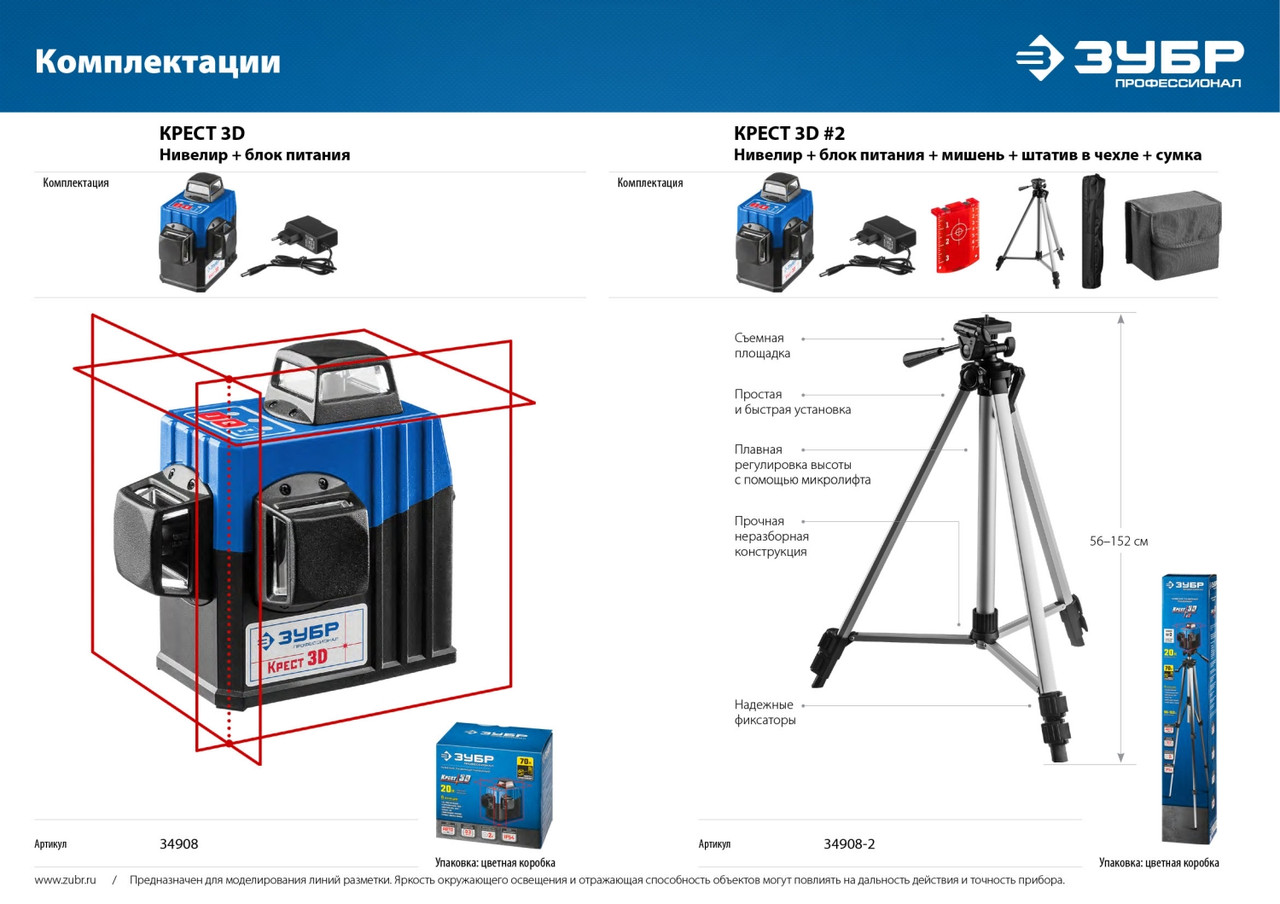 ЗУБР КРЕСТ 3D нивелир лазерный 3х360°, 20м/70м, точн. +/-0,3 мм/м Да