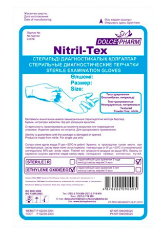 Перчатки стерильные нитриловые Nitril-Tex - фото 1 - id-p108838158
