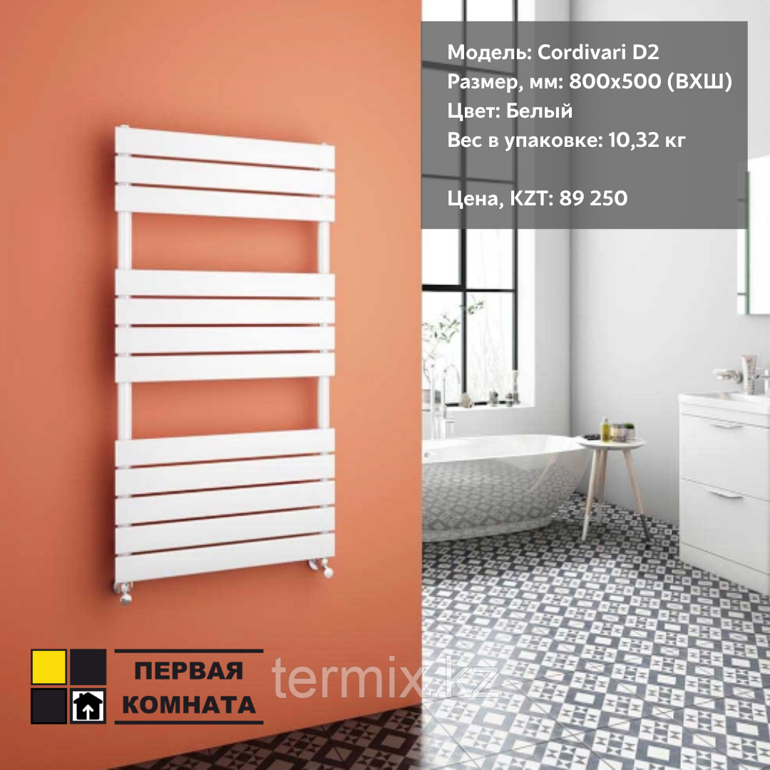 Полотенцесушитель Cordivari D2 белый
