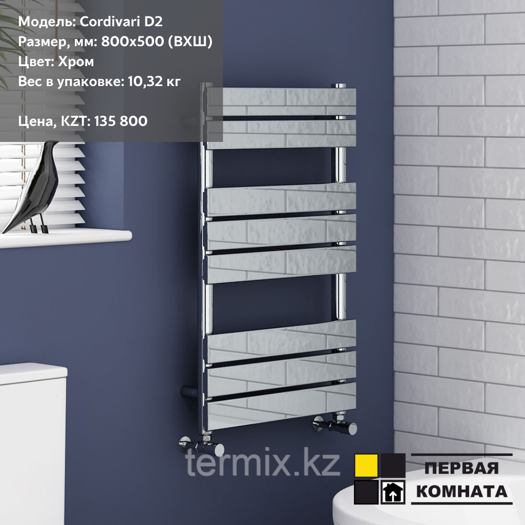 Полотенцесушитель Cordivari D2 хром