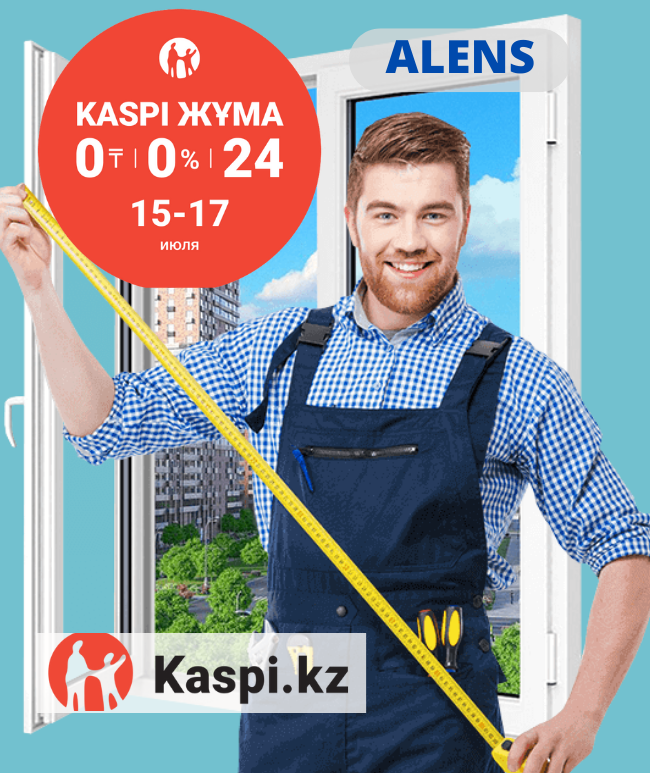 В Казахстане вновь пройдет всенародный праздник выгодных покупок Kaspi Жұма от Kaspi.kz!