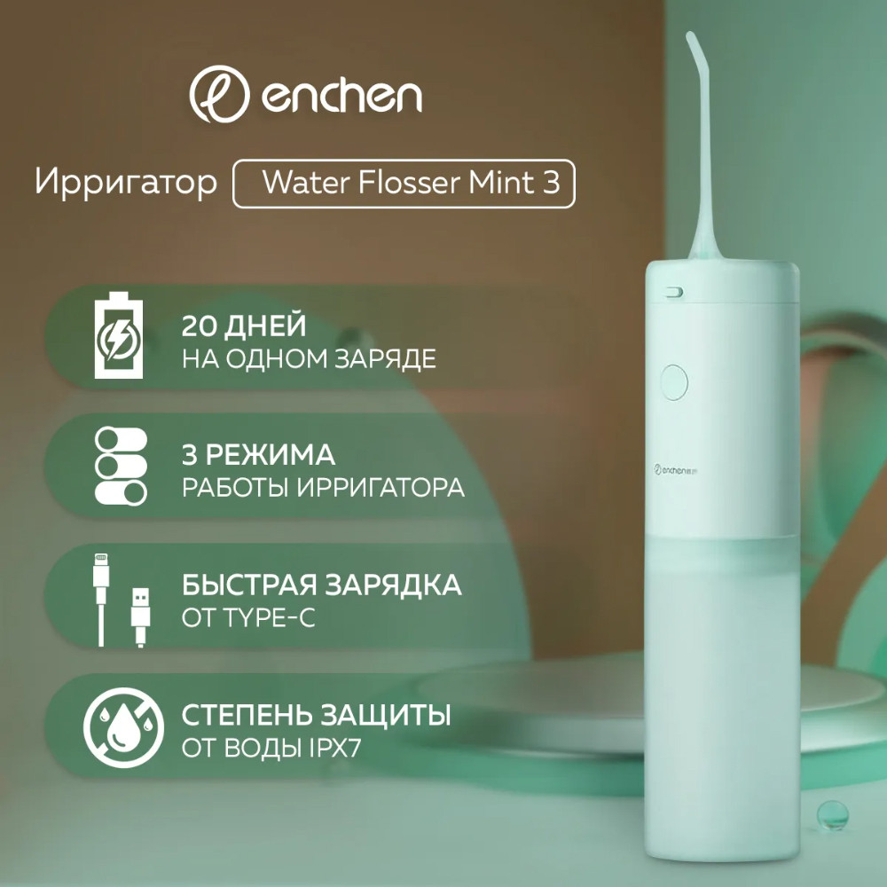 Ирригатор для ротовой полости Enchen Dental Flusher Mint 3 - фото 2 - id-p101956918
