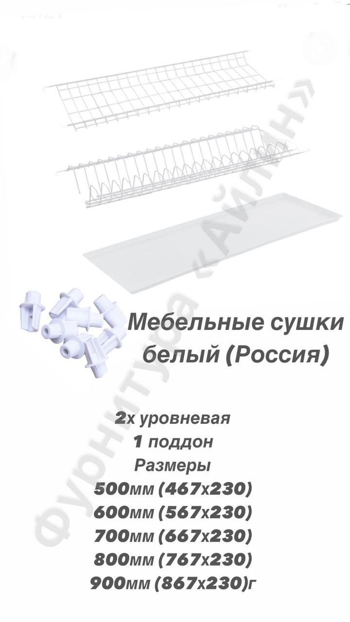 Сушка для посуды белая 600мм с твердым поддоном - фото 1 - id-p102008544