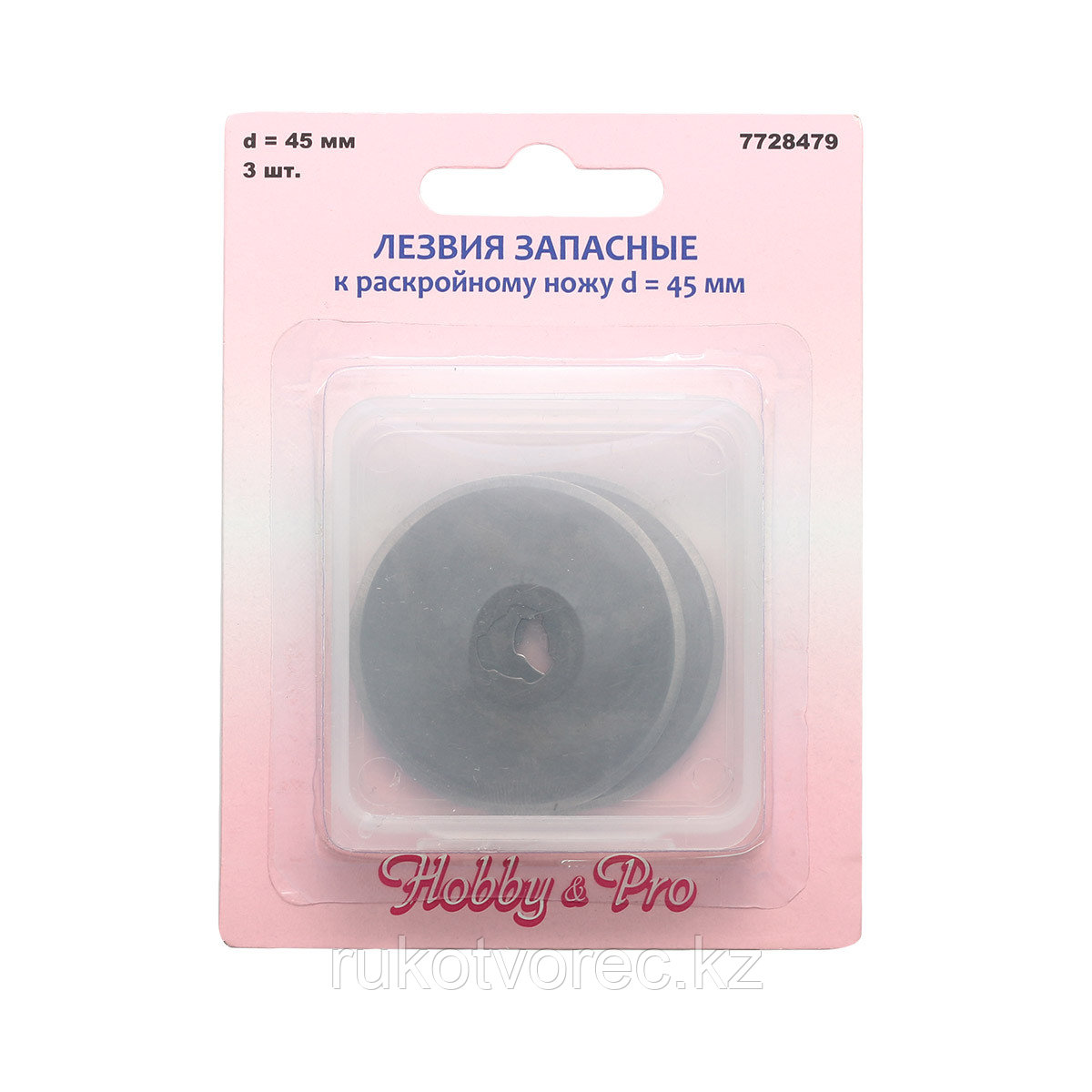 Лезвия запас. к раскр. ножу макси d45, 3шт Hobby&Pro, фото 1