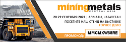 Выставка Mining & Metals 2022