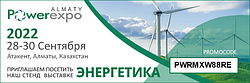 Электротехническая выставка Powerexpo - 2022