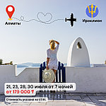 🇬🇷🇬🇷 Греция о.Крит из Алматы на блоках а/к Air Astana 🇬🇷🇬🇷