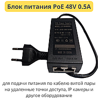 Блок питания PoE 48V 0.5A, LS-SK480050