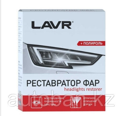 LAVR Реставратор фар "+полироль" Headlights restorer 20мл