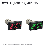 ИТП компактный измеритель ИТП-14.ЗЛ.