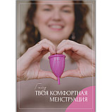 Менструальная чаша, фото 2