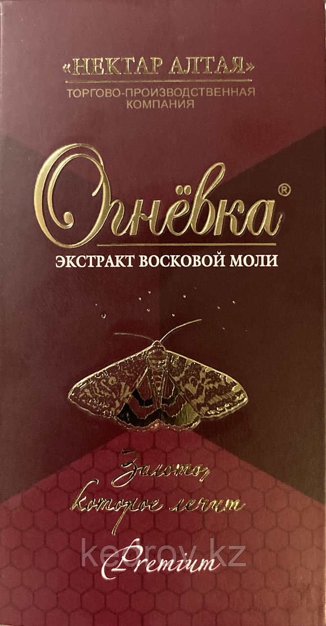 Экстракт личинок восковой моли Galleria Melonella ТМ "ОГНЕВКА", жидкий 30% 100мл. Premium