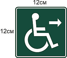 Таблички  "для людей с ограниченными возможностями" со шрифтом Брайля. 3D