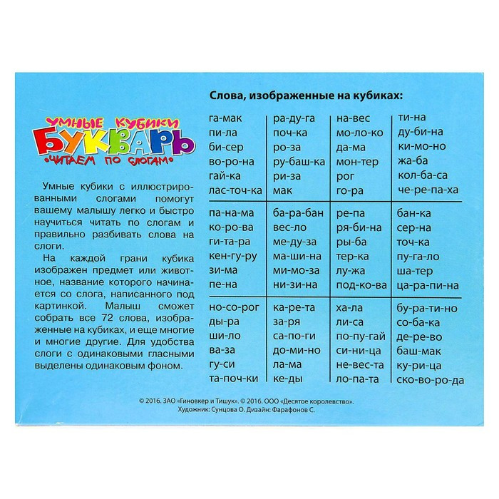 Кубики «Букварь. Читаем по слогам», 12 штук