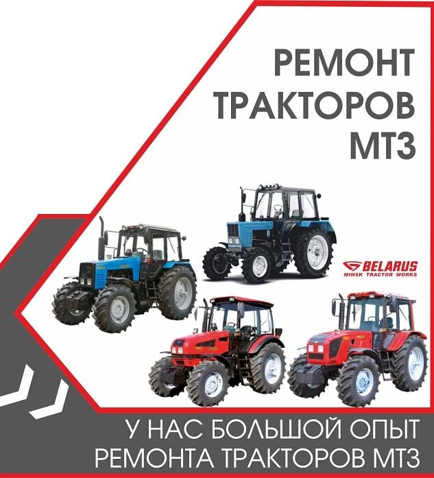 Ремонт тракторов и сельхозтехники