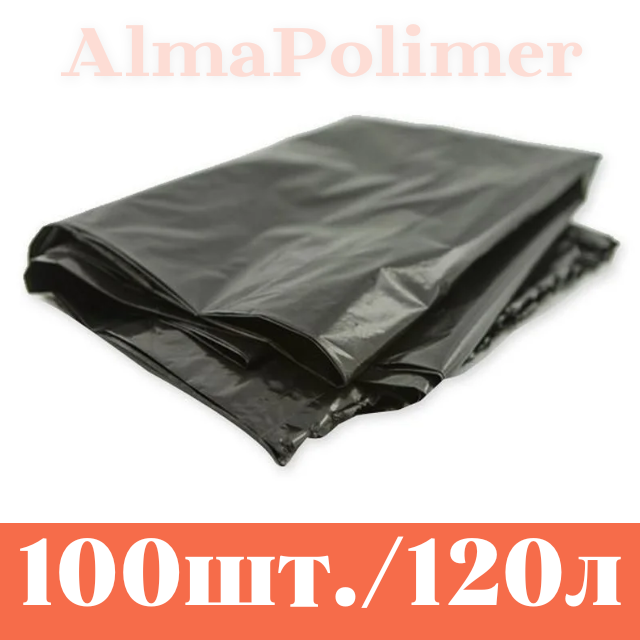 Мешок для мусора 120 л оптом 100 шт./упаковка - фото 1 - id-p102151786