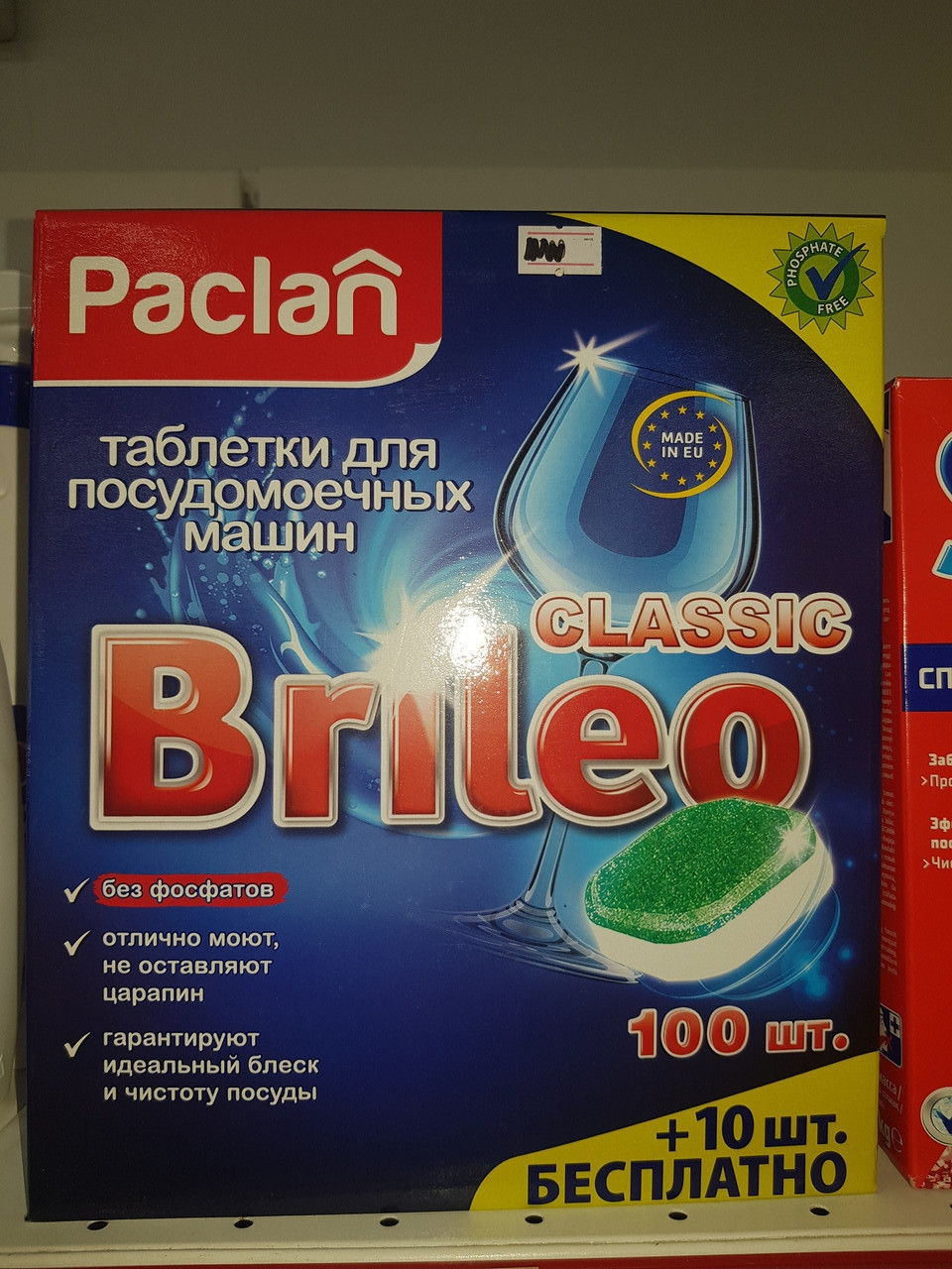 Таблетки Brileo  110шт. для посудомоечных машин