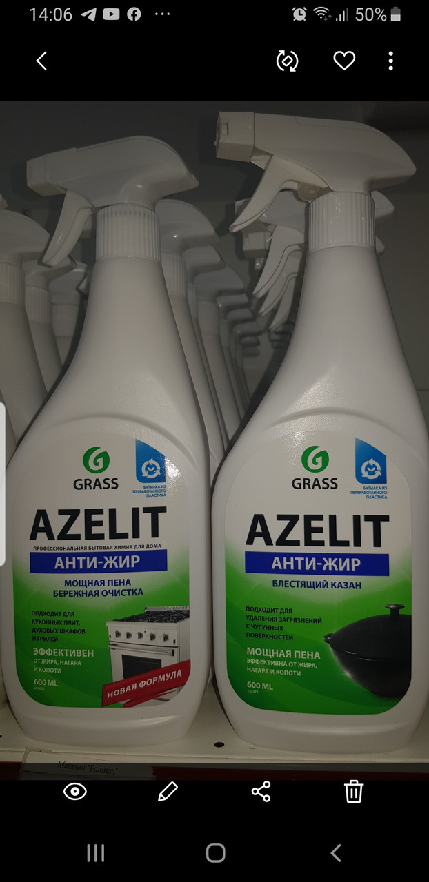 Анти -жир "Azelt" 600мл. - фото 1 - id-p102152346