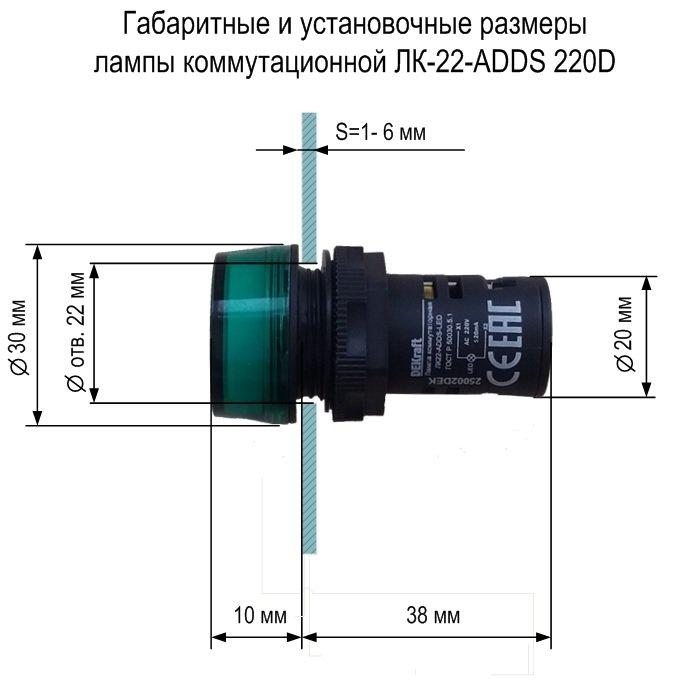 Лампа коммутационная ЛК-22 ADDS-GRN-LED 220В АС DEKraft - фото 2 - id-p102152310