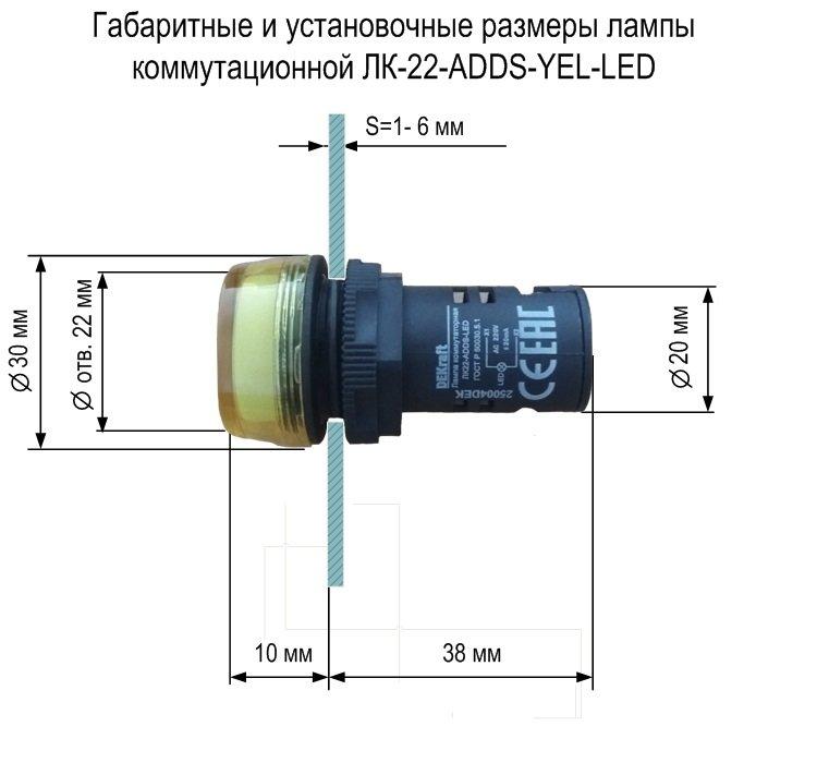 Лампа коммутационная DEKraft ЛК-22 ADDS-YEL-LED 220В АС - фото 2 - id-p102152313