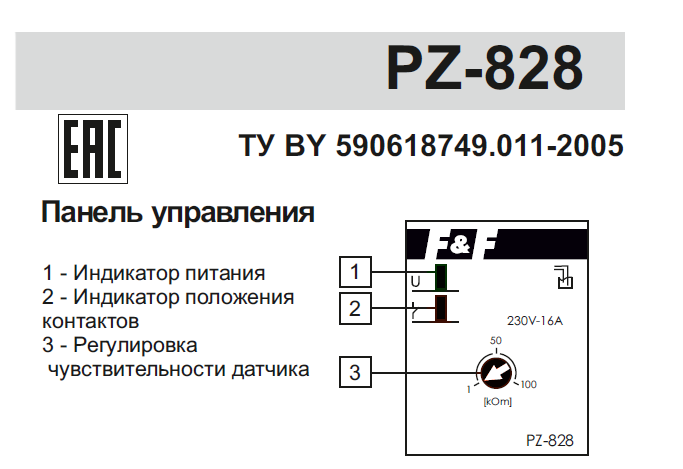 Автомат контроля уровня PZ 828 - фото 5 - id-p102152314