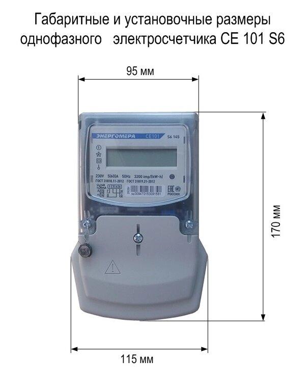 Счетчик электроэнергии однофазный однотарифный CE101-S6 с ЖКИ - фото 3 - id-p102152327